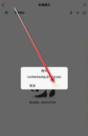 熊猫音乐免费版