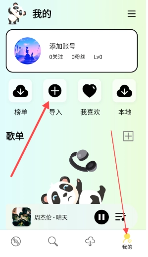 熊猫音乐免费版