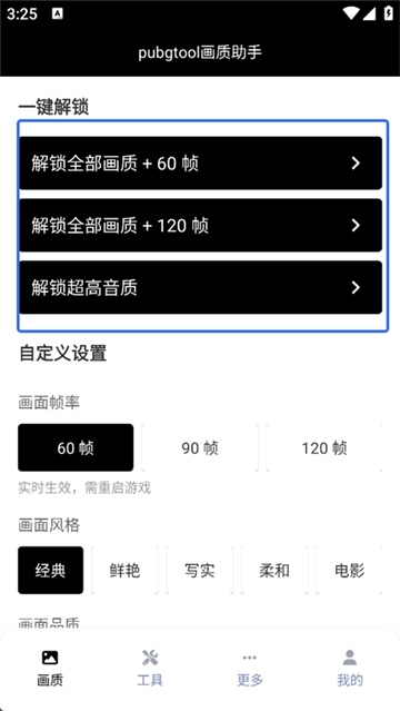 pubgtool最新版本