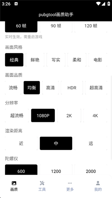 pubgtool最新版本
