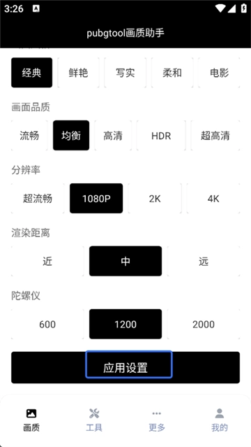 pubgtool最新版本
