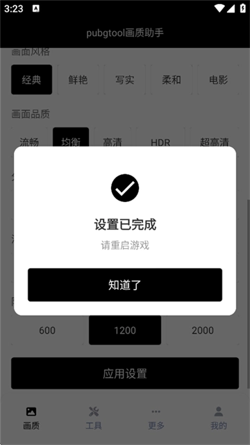 pubgtool最新版本