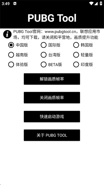 pubgtool最新版本