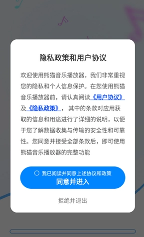 熊猫音乐播放器最新版