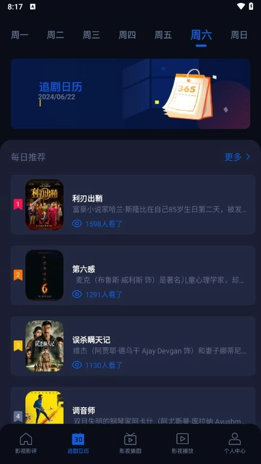 魅影评正式版下载