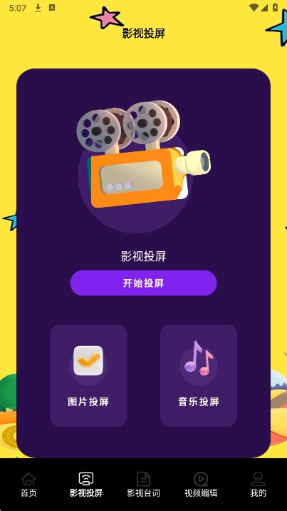 月亮影视助手安卓版下载