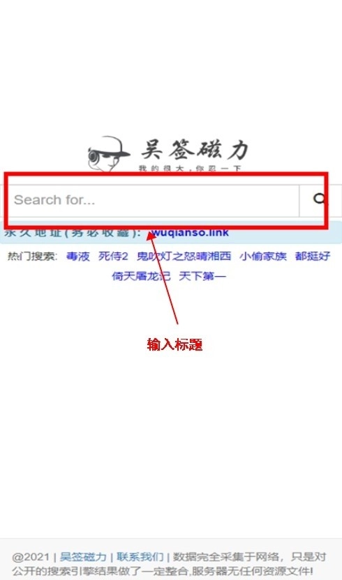 吴签磁力搜索免费版下载