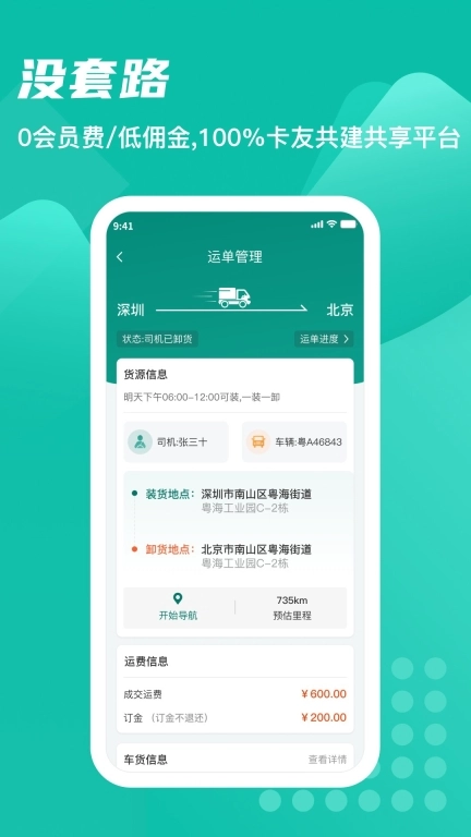 卡车先生手机版下载
