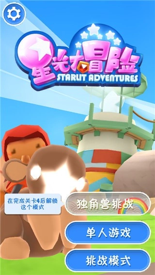 星光大冒险手游版下载