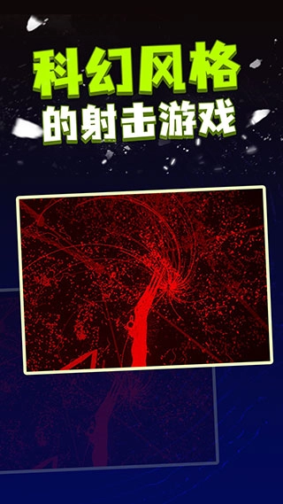 粒子射击最新版手游下载