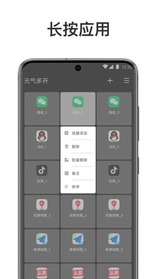 元气多开官方版下载
