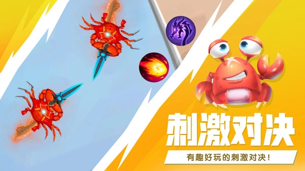 最强大螃蟹中文版下载