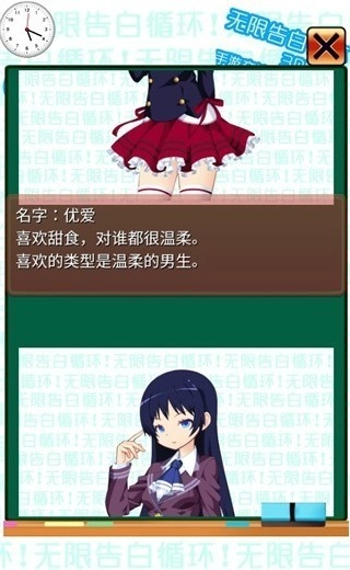 无限告白循环最新版下载