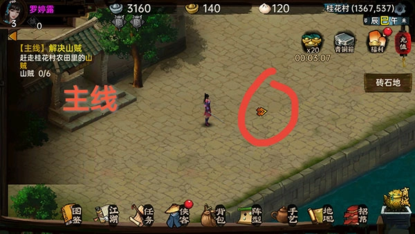 武林侠影新手攻略截图6