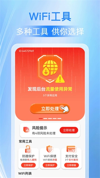 万能WiFi人人连完整版下载