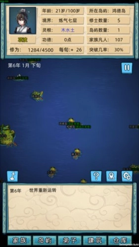 修仙家族模拟器2024年图片5
