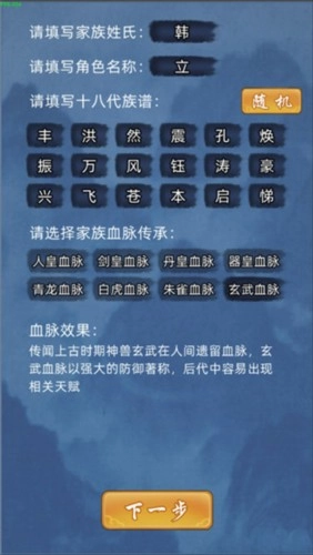 修仙家族模拟器2024年图片10