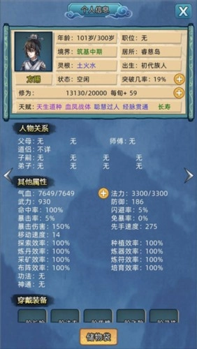 修仙家族模拟器2024年图片9
