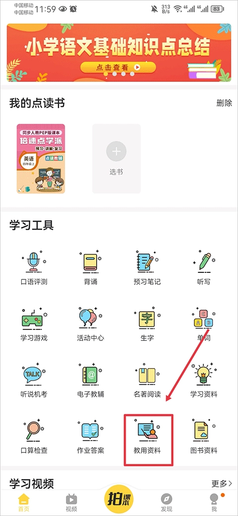 倍速课堂正版手机下载