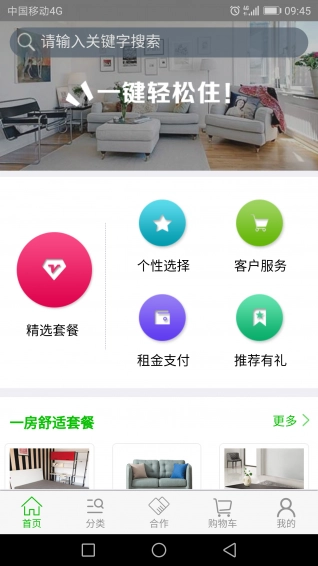 轻松住安卓版下载