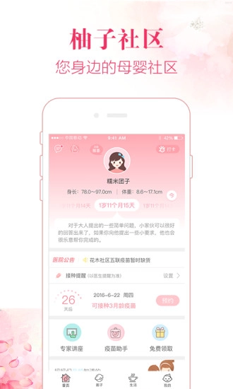 柚子社区最新版下载