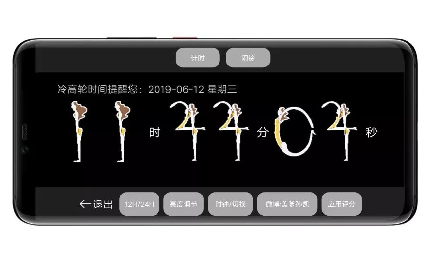 像素人时间时钟手机版下载