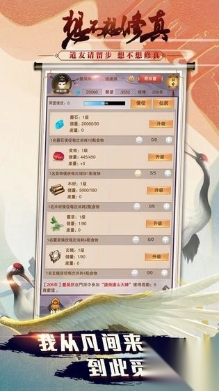 想不想修真2025下载