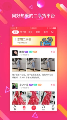 恋物二手货手机下载