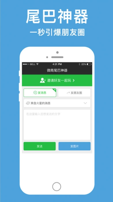 朋友圈小尾巴最新下载