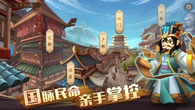 单机三国志4正式版下载