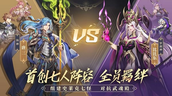 斗罗大陆武魂觉醒图片1