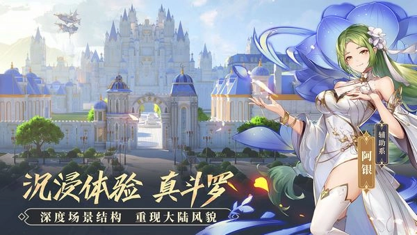 斗罗大陆武魂觉醒图片2