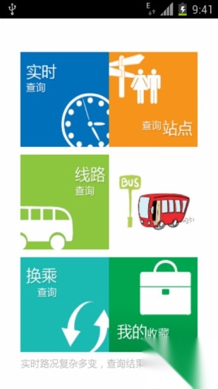 掌上青城安装实时公交查询最新版app下载