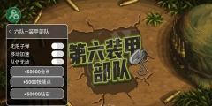第六装甲部队汉化作弊游戏下载