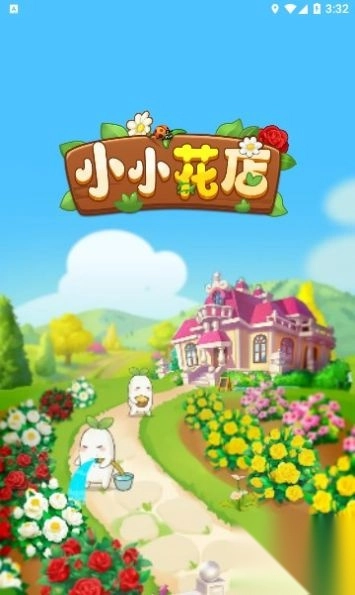 小小花店正版下载