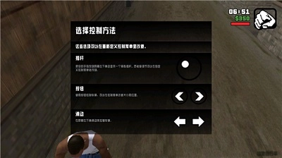 gtasa手机版手游下载