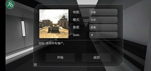 僵尸作战模拟器7723版
