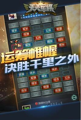 腾讯天天军棋旧版手机下载