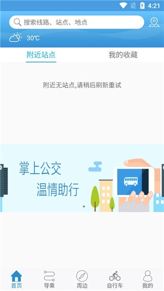 水城通e行使用教程图片1