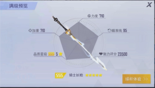 台球王者免费球杆获得攻略5