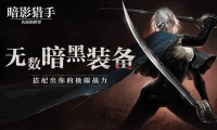 暗影猎手失落的世界最新版