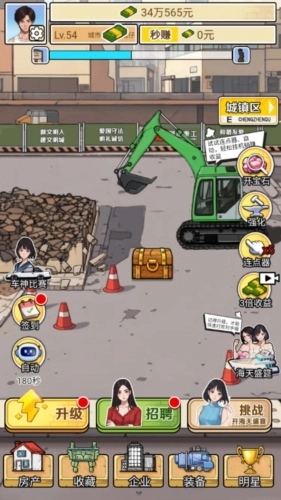挖掘机逆袭记1