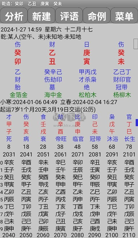 玄奥八字官网版下载