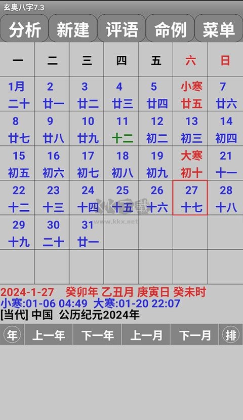 玄奥八字官网版下载