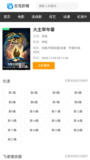 星光影视手机免费版2025下载
