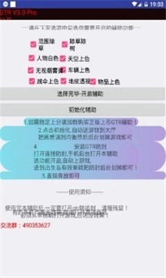 魅影GTR工具箱正版安装下载