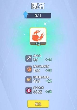欢乐对决陨石布洛克1