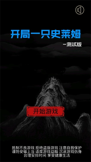 开局一只史莱姆正式版最新下载