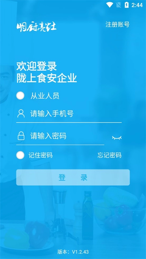 陇上食安登录入口官方版下载