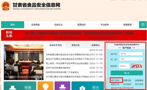 陇上食安登录入口官方版下载